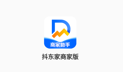 抖東家商家版app最新版