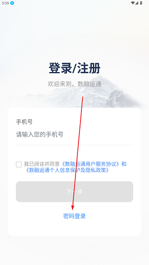 數(shù)融運(yùn)通app最新版本