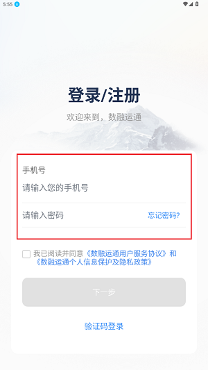 數(shù)融運(yùn)通app最新版本