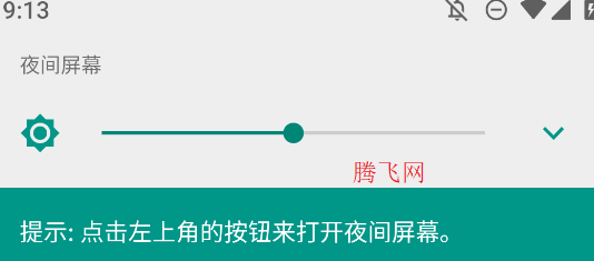 夜間屏幕應(yīng)用安卓版