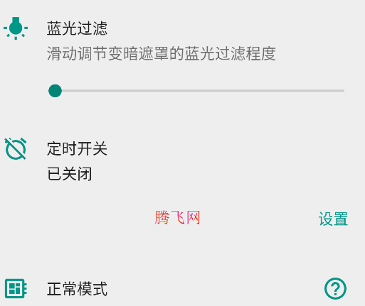 夜間屏幕應(yīng)用安卓版