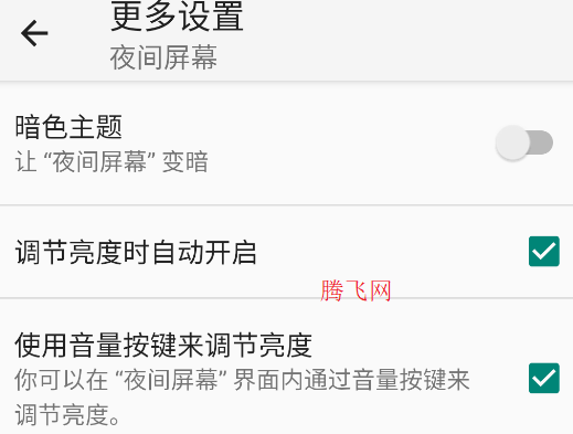 夜間屏幕應(yīng)用安卓版