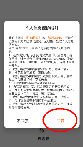 一起霸服app最新版