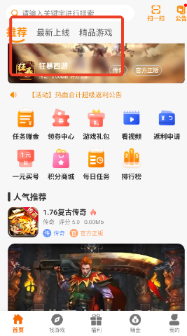 一起霸服app最新版
