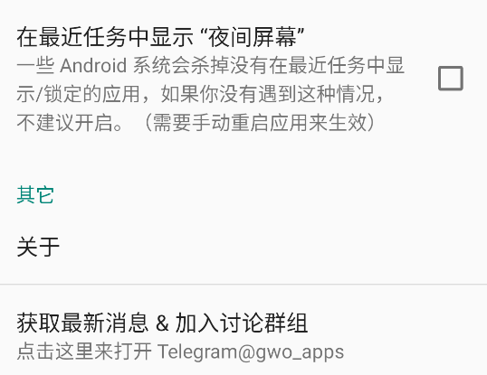 夜間屏幕應(yīng)用安卓版