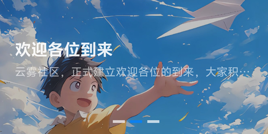 云霧社區(qū)app官方版