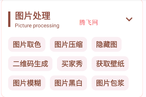 微荷工具箱app安卓版