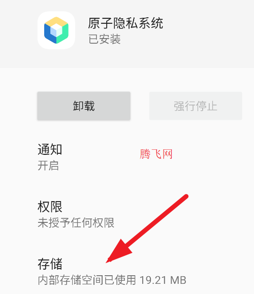 原子隱私系統(tǒng)app安裝包 原子隱私系統(tǒng)app安裝包