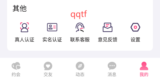 約敘交友App官方版