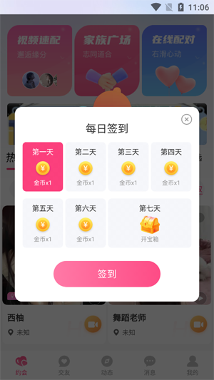 約敘交友App官方版