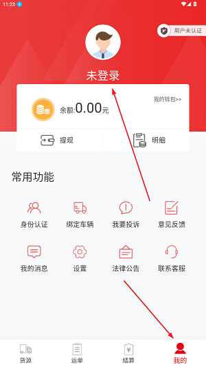 宜運通（聯(lián)運-車）app手機版最新版