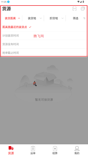 宜運通（聯(lián)運-車）app手機版最新版