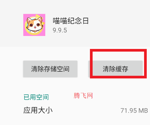 喵喵紀(jì)念日安卓版 喵喵紀(jì)念日安卓版