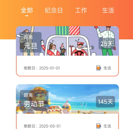 喵喵紀(jì)念日安卓版 喵喵紀(jì)念日安卓版