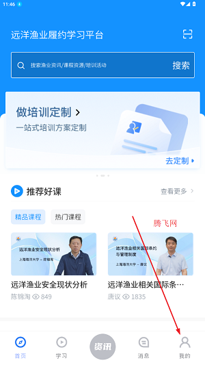 遠(yuǎn)洋漁業(yè)履約學(xué)習(xí)平臺(tái)app最新版