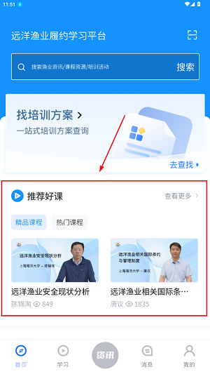 遠(yuǎn)洋漁業(yè)履約學(xué)習(xí)平臺(tái)app最新版