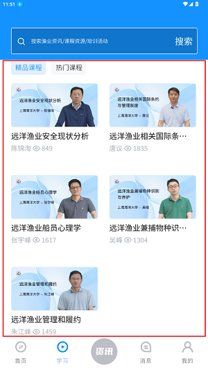 遠(yuǎn)洋漁業(yè)履約學(xué)習(xí)平臺(tái)app最新版