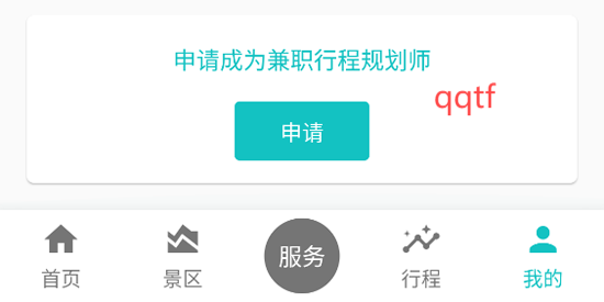 自駕甄行app最新版