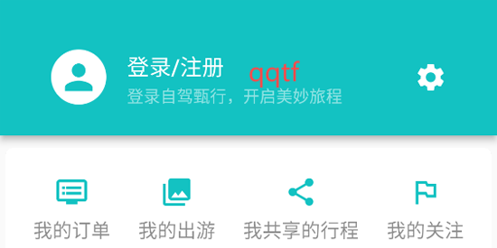自駕甄行app最新版