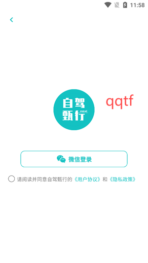 自駕甄行app最新版