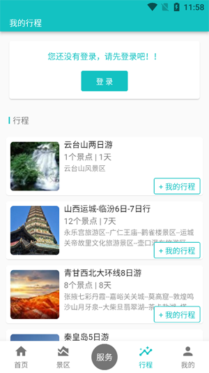 自駕甄行app最新版