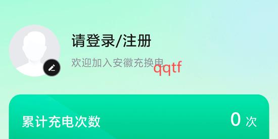 安徽充換電app官方版