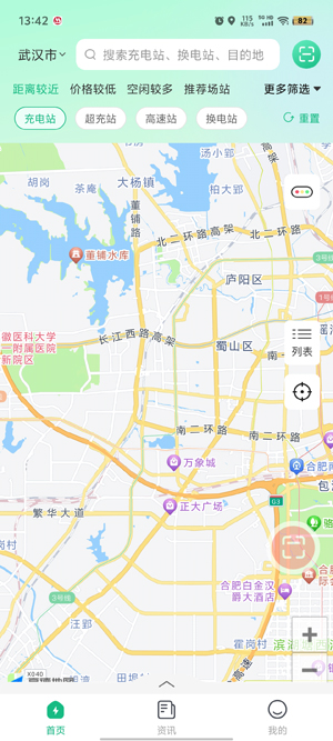 安徽充換電app官方版