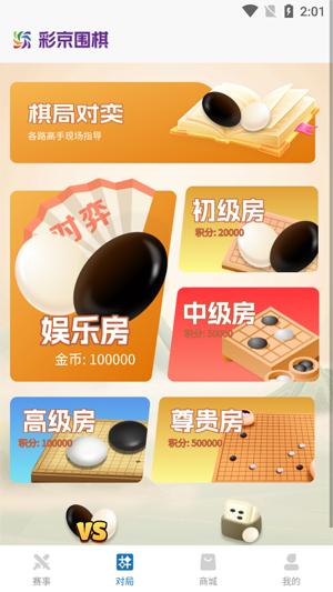 彩京圍棋APP最新版 彩京圍棋APP最新版
