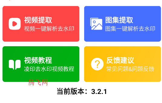 凌印去水印app手機(jī)版