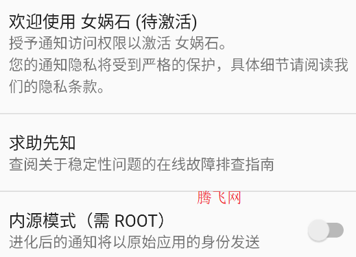 女媧石ADB工具app安卓版