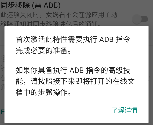 女媧石ADB工具app安卓版