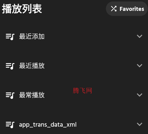 eon pro音樂播放器app手機(jī)版