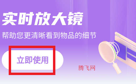 極致放大鏡視界app手機(jī)版