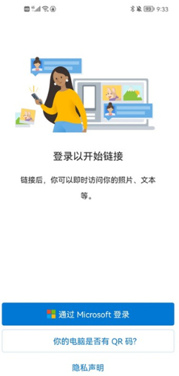 連接至windows軟件官方版