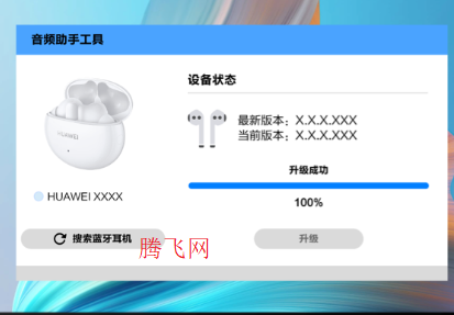 華為音頻管家官方版