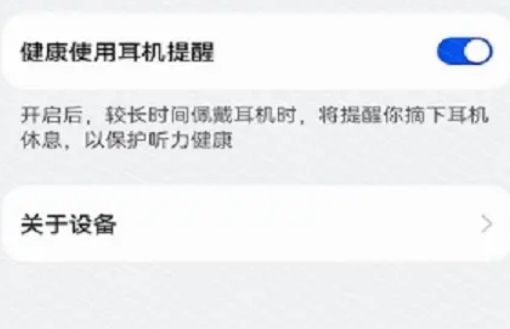 華為音頻管家官方版