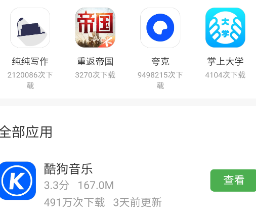 酷安清淡版app手機(jī)版