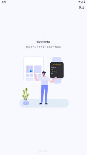 艾跑特智能手表app