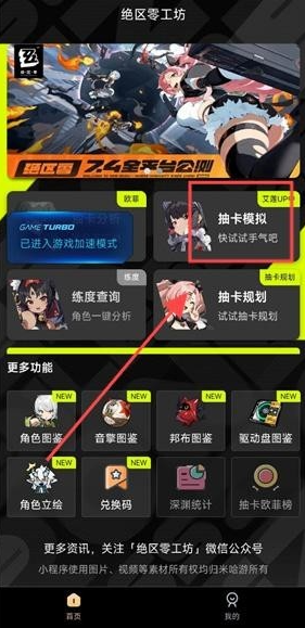 絕區(qū)零工坊助手app最新版