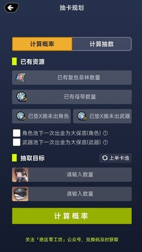 絕區(qū)零工坊助手app最新版