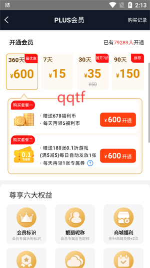 選擇會(huì)員套餐 選擇會(huì)員套餐