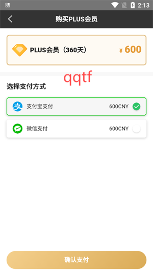 支付開(kāi)通會(huì)員 支付開(kāi)通會(huì)員