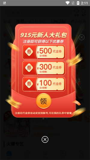 0元手游App特色 0元手游App特色