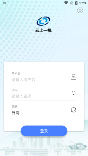 云上一機(jī)app官方版