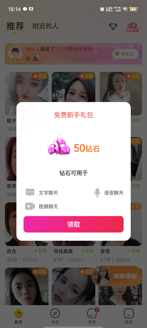 悠對交友a(bǔ)pp官方版 悠對交友a(bǔ)pp官方版