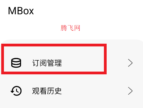 mbox手機(jī)安卓版