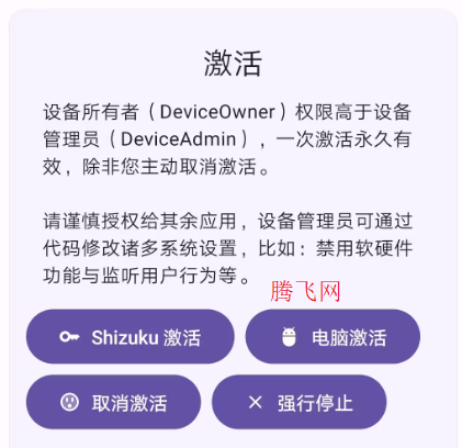 Dhizuku模塊小黑屋app安卓版 Dhizuku模塊小黑屋app安卓版