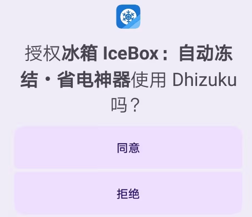 Dhizuku模塊小黑屋app安卓版 Dhizuku模塊小黑屋app安卓版