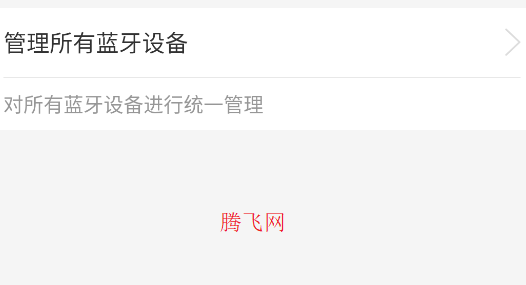 快連藍(lán)牙耳機(jī)助手app手機(jī)版