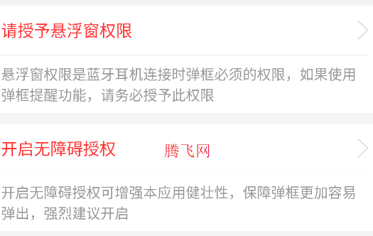 快連藍(lán)牙耳機(jī)助手app手機(jī)版